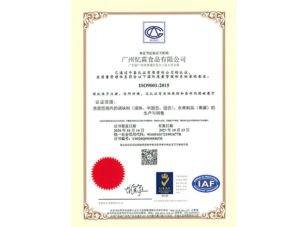 ISO9001质量管理认证--忆霖食品